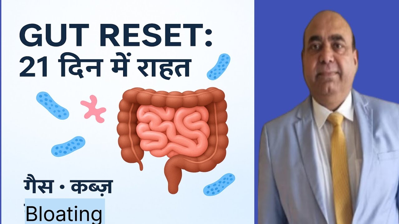 “Gas, Constipation, Thakan? सिर्फ 21 दिन में Gut Reset”