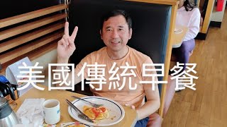 IHOP Breakfast Restaurant 美帝國早餐 Bronx NY