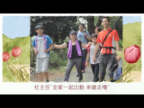 活耀嘉南開創成功-愛文化顧健康健走活動