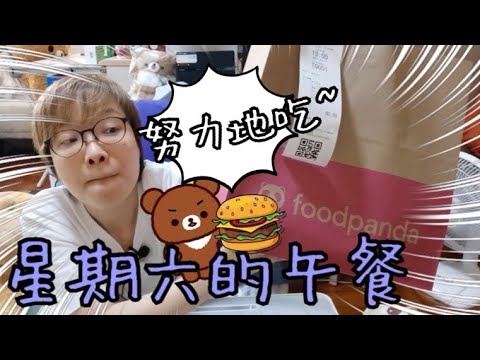 星期六外賣自取 ～ 今次試吃漢堡套餐🍔🥗🍝😄19-3-2022