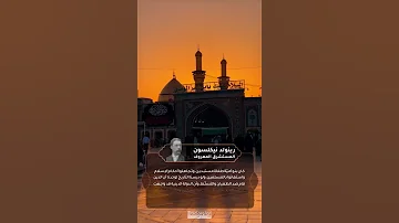 المستشرق رينولد نيكلسون 