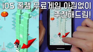 휴일엔 폰겜! 아이폰 아이패드 꿀잼 무료게임 10가지 추천합니다!!! iPhone free games screenshot 4