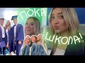 Я Закончила Американскую Школу! (vlog 85) || Polina Sladkova