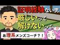 証明経験ない男、ガチで危機感持った方がいい【ずんだもんコント】