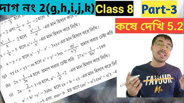 class viii math kose dekhi 5.2//ঘনফল নির্ণয় অষ্টম শ্রেণি কষে দেখি 5.2//wb class 8 math chapter 5.2