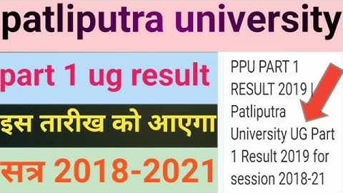 Patliputra university part 1 ug result 2019,ppu part 1 result kab aayega (Rk4study point)