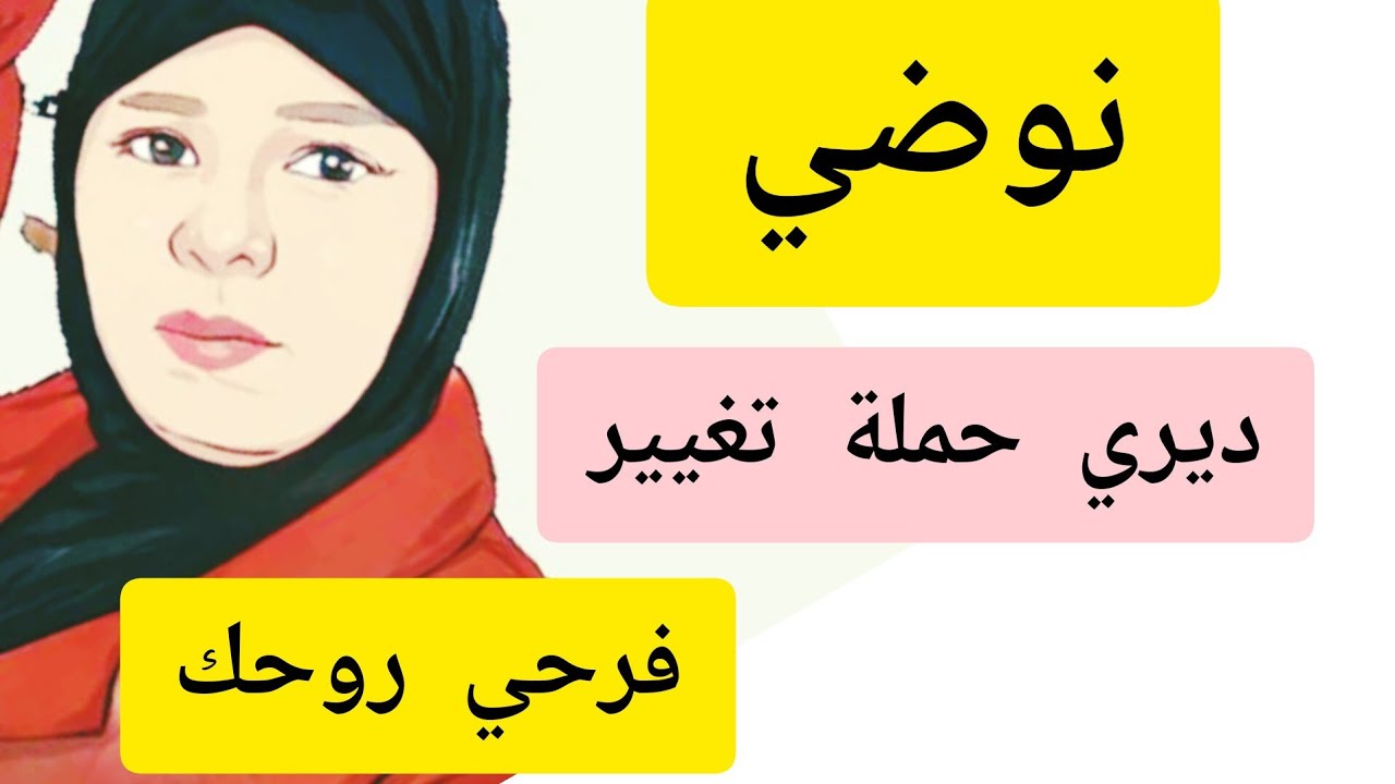 نوضي اتهلاي في روحك/روتين الرعاية الذاتية#لبنى _عبد _الحاكم