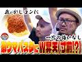 がしみやコンシェルジュ2026#09 #髭原人 #ピスタチオ田中