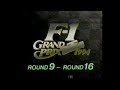 1994 F1 総集編ビデオ②後編