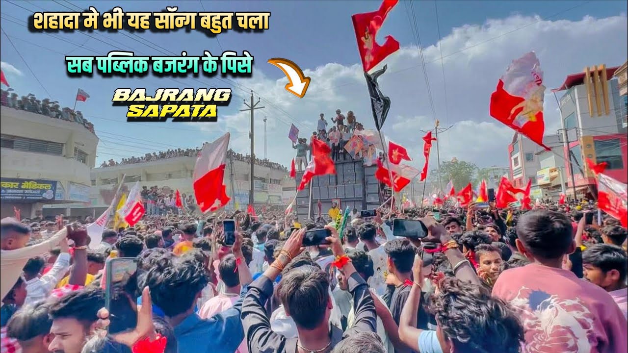 सब पब्लिक बजरंग की दीवानी हो गई.. इस साल मे फुल धमाका शहादा मे..😱😱