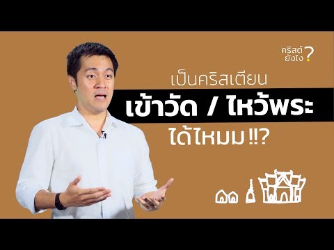 วีดีโอ: ทำไมคุณไม่สามารถเป่าเทียนในโบสถ์ได้