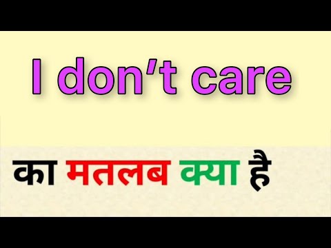 I don’t care ka matlab kya hota hai | I don’t care meaning in hindi |word meaning in hindi