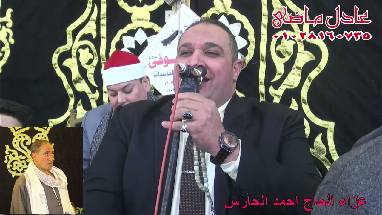 عزاء وتكريم الحاج احمد الحارس الشيخ محمود القزاز