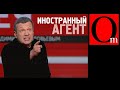 Не уважаешь Путина - иностранный агент!