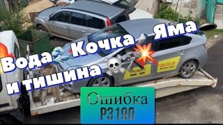 Toyota Prius 30 ошибка P3190 автомобиль попал в яму и заглох! Двигатель не запускается! Причина?