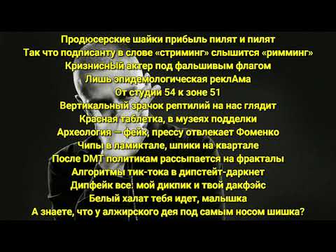 Oxxxymiron - Нон-фикшн (Lyrics/Text)  2021