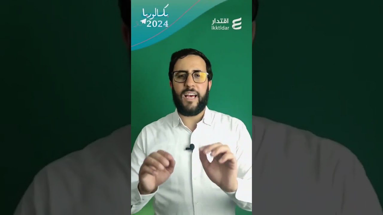المجاز المرسل بطريقة بسيطة 2️⃣. .          علاقة الكلية.       🏅#bac #bac_dz #bac_2024 #البناء_ا