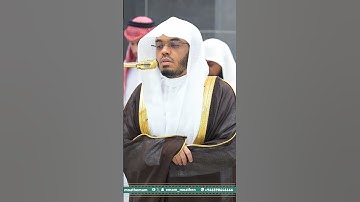 من تلاوة غــرّيد الحرم أ.د. : #ياسر_الدوسري | صلاة العشاء 7 ربيع الآخر 1447هـ ۞ خواتيم سورة مريم