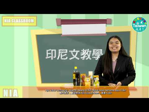 《語言教學》新住民子女帶路－超商飲料【20210403】