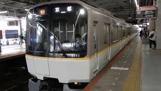 3220系　[急行]京都行き　大和西大寺駅発車