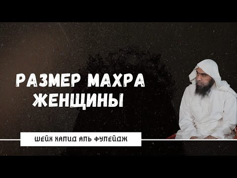 Бейне: Махр берілмесе не болады?