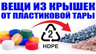 Печать вещей из крышек HDPE от пластиковой тары. HDPE + ABS, что получиться? Эксперимент с HDPE.