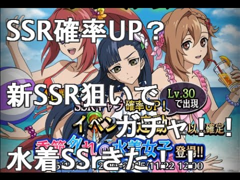 終わりのセラフbb ガチャで限定水着ssr 花依小百合 十条美十 雪見時雨狙いでssr来た Youtube