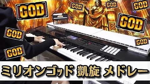 ミリオンゴッド Bgm Mp3
