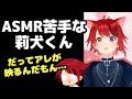 【すとぷり】莉犬くんがASMR苦手な理由は●●だったから？ｗｗｗ【莉犬/切り抜き】