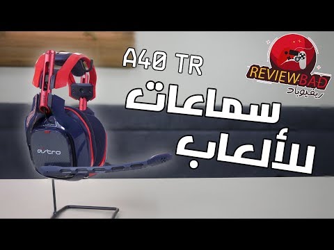 تصویری: آیا Astro a40 دارای تلنگر برای قطع صدا است؟