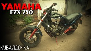 КУПИЛ YAMAHA FZX 750 | ОБЗОР И ПЕРВЫЕ ЭМОЦИИ ОТ ПОКУПКИ | МОНСТР ПОДЕШМАНУ | МИНИ КУВАЛДА