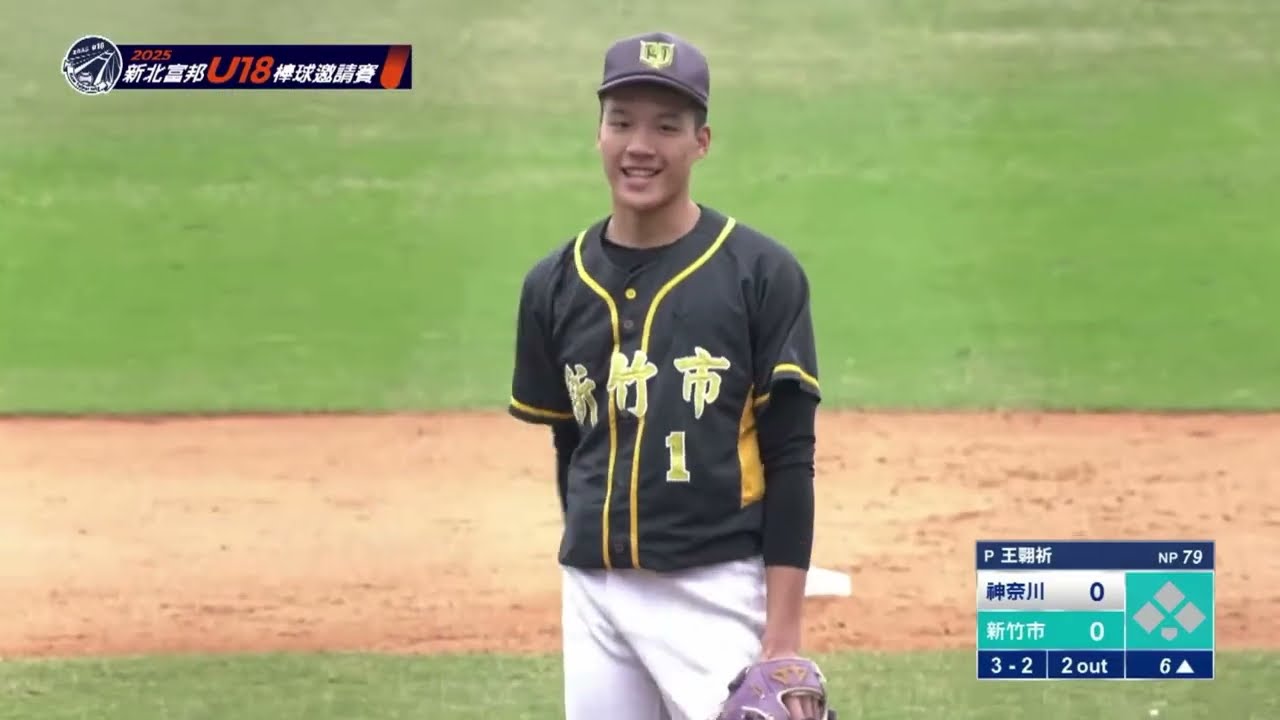 新北U18 成德高中王翾祈 側投145 完投完封