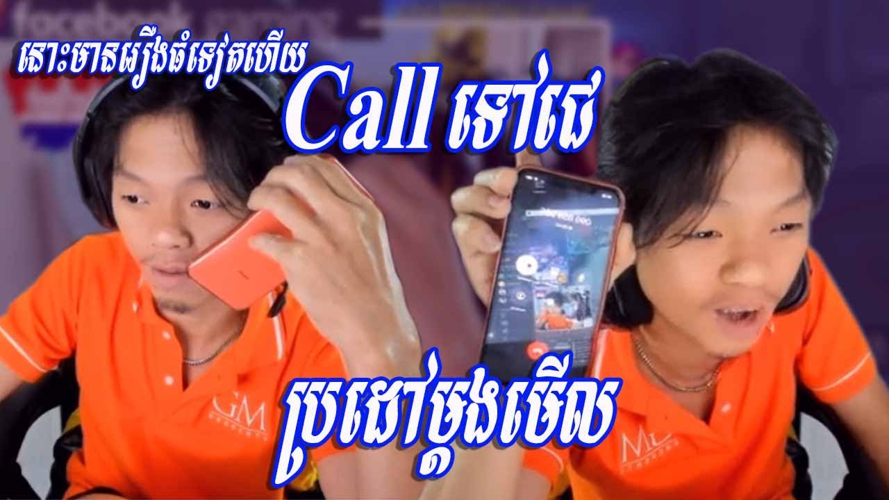 SDACH GAME មាន​រឿងធំ​ទៀត​ហើយCall ទៅ​ជេមូយ​ប្រ​ដៅ​ម្ដង​មើល|​យី ហុង|SDACH GAME X71