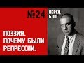 ПБ 24. Поэты на страже террора. Владимир Маяковский.