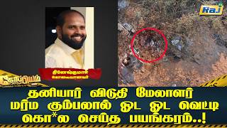 தனயர வடத மலளர மரம கமபலல ஓட ஓட வடட கல. Koppiyam Raj Television