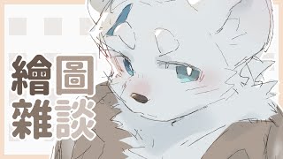 【繪圖雜談_1110】【騰騰】