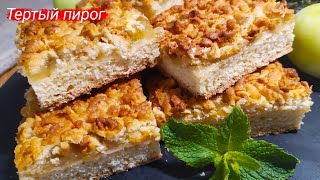 Песочный тертый пирог с вареньем! Вкусный и простой рецепт!