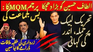 NEWS, Exculsive|| Altaf Hussain Big loss|| Crane PArty situation || Islamabad roads blocked |ZardarI