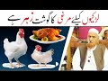 Murgi (Chicken) ka Gosht Ladkiyon ke Liye Zaher hai Maulana Makki Al Hijazi