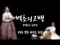 풀버전 벽초의 고백 홍벽초와 임꺽정 1부 Audio 풀버전 벽초의 고백 홍벽초와 임꺽정 1부 Audio