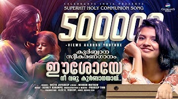 EESHOYE NEE VAROO | SREYA JAYADEEP | BERNEY KARIMPIL | MIDHUN MATHEW | NEW CHRISTIAN DEVOTIONAL 2021