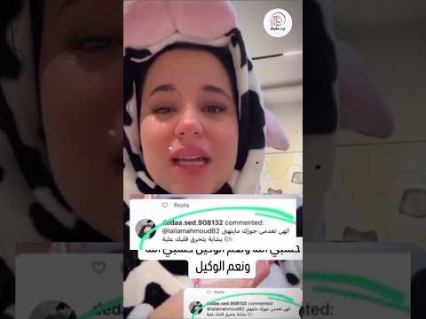 كومنت على بيدج البلوجر ليلى محمود بعد ما قالت إنها حامل للمرة التانية مين دول على التيك توك والانستا 