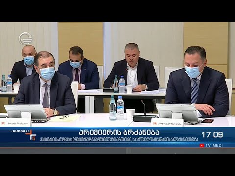 ქრონიკა 17:00 საათზე - 16 აგვისტო, 2021 წელი