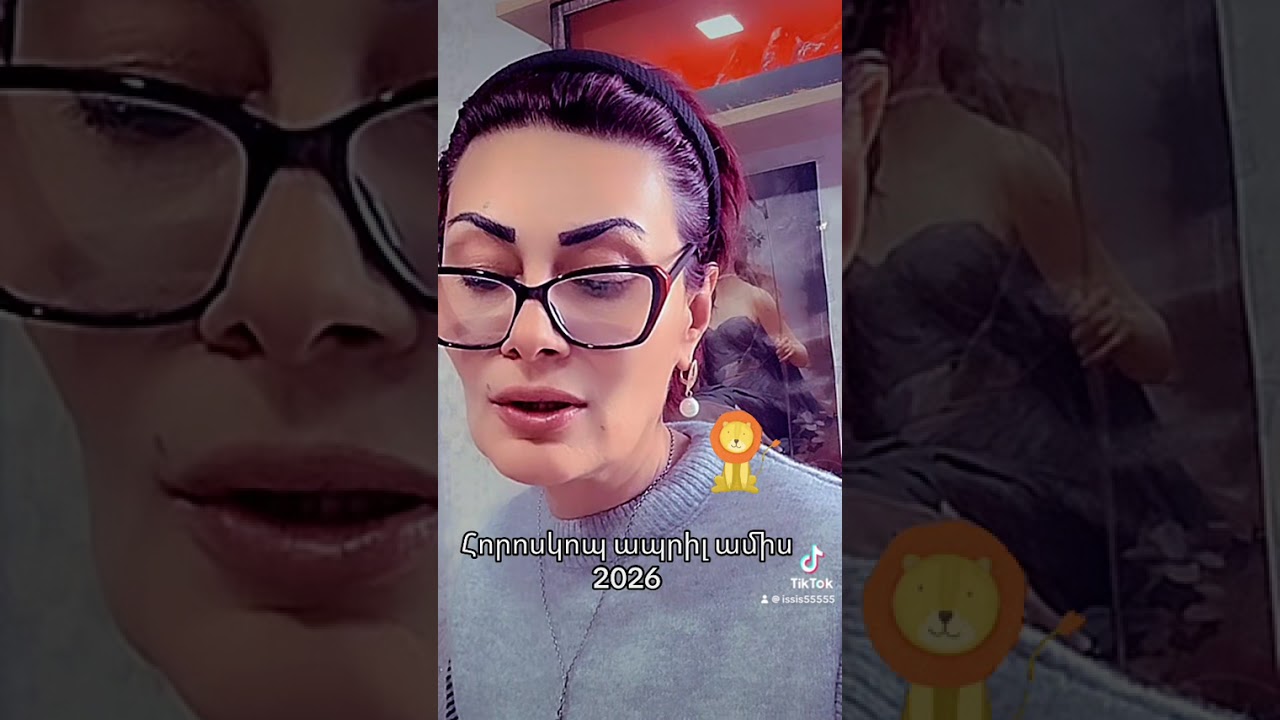 ⚡️Հորոսկոպ ♌️ապրիլ ամիս 2026😳