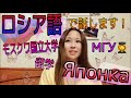 Видео на русском! 【ロシア語】バレエ留学からモスクワ国立大学について!