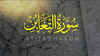 Surah At-Taghabun  Full Recitation  With Arabic Text (HD) || At-Tagabun Tilawat In Beautiful Voice