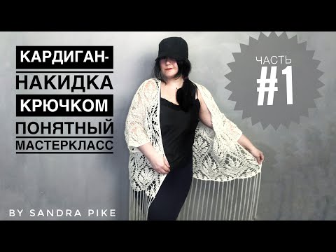 Накидка крючком схемы