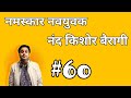 Bauaa i bauaapranks top 5 bauaa ki comedy  part 60  nandkishorebairagi