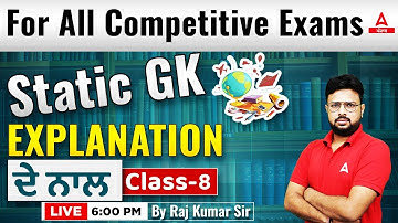 Static GK Classes For PSSSB VDO, Clerk, Cooperative Bank 2023 | By Rajkumar Sir #8