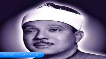 الشيخ عبدالباسط عبدالصمد وتلاوة راااااائعة من سورة الرعد اذاعية HD